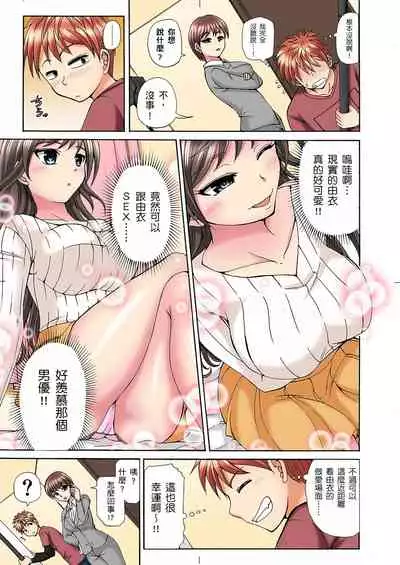 一直高潮真的不是演技…！拍片做私下也做～不顧一切拚命射！ 1-7話