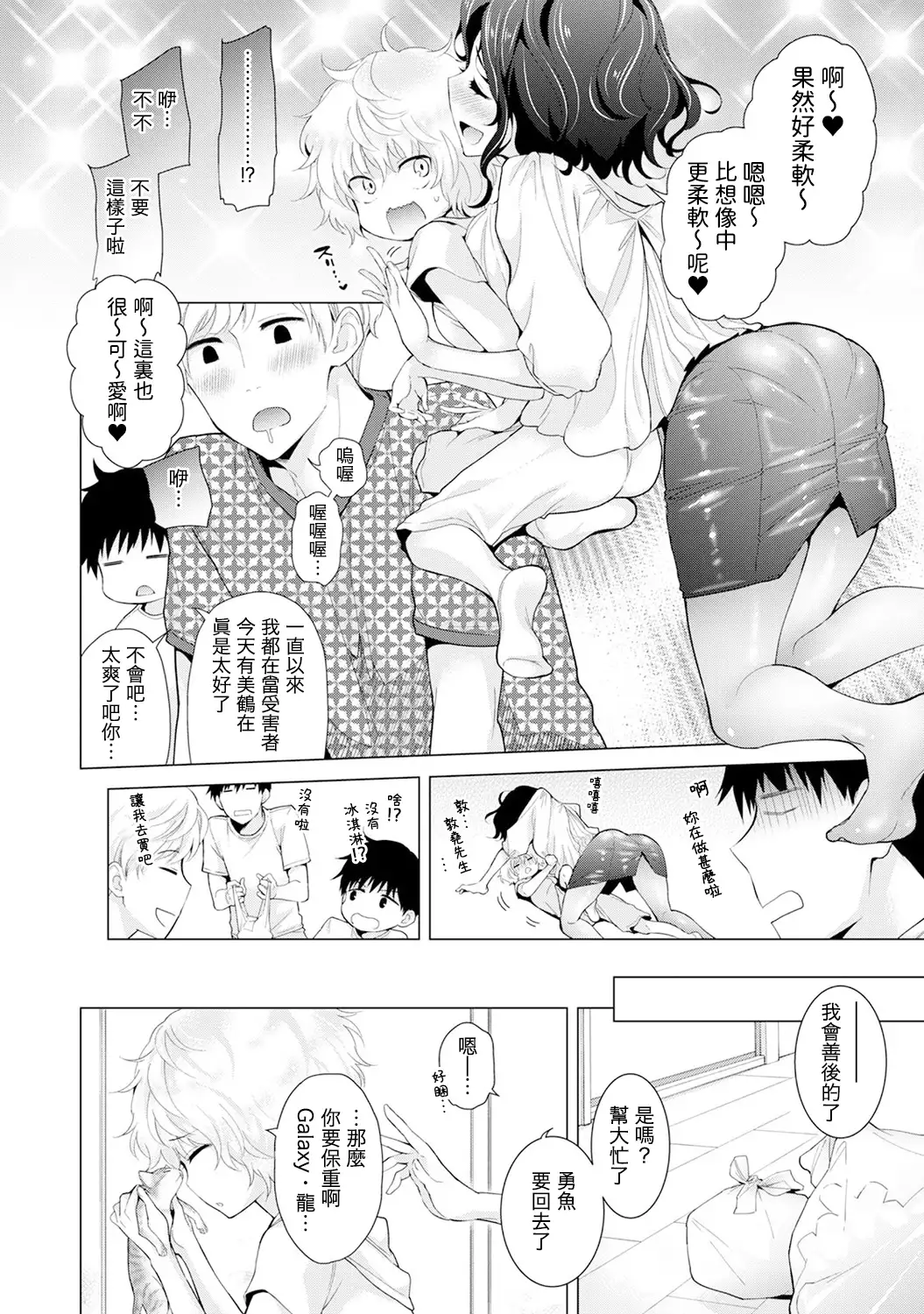 Noraneko Shoujo to no Kurashikata Ch. 4-16