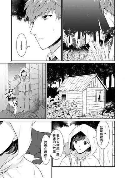 tenseimajyowa ryuuzokuno mamonosamani kakowaremasu | 转生魔女被魔龙金屋藏娇了 1-5