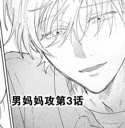 Kaji Daikou no Babumi Zeme | 务代理男妈妈攻