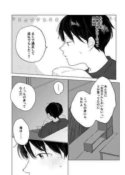 Yuurei Shoshinsha ni Natsukaremashita