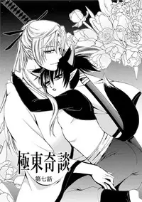 [Dr. Ten] Kyokutou Kidan