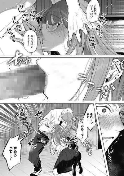 Watashi no Subete wa Anata no Monoyo