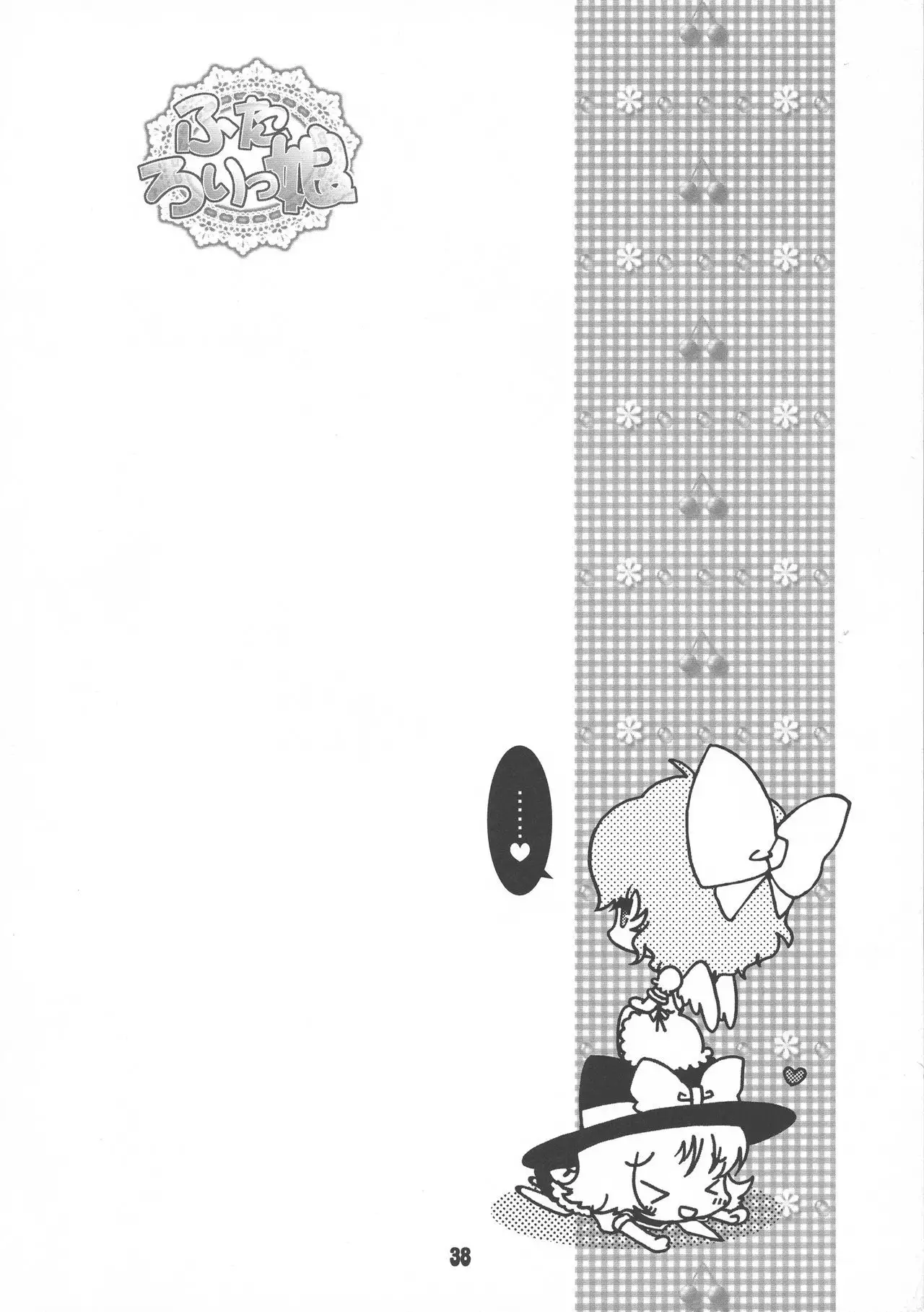 Futaloli Musume