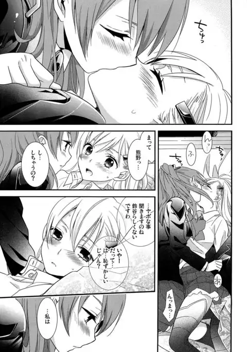 Yurikan Yotogibanashi