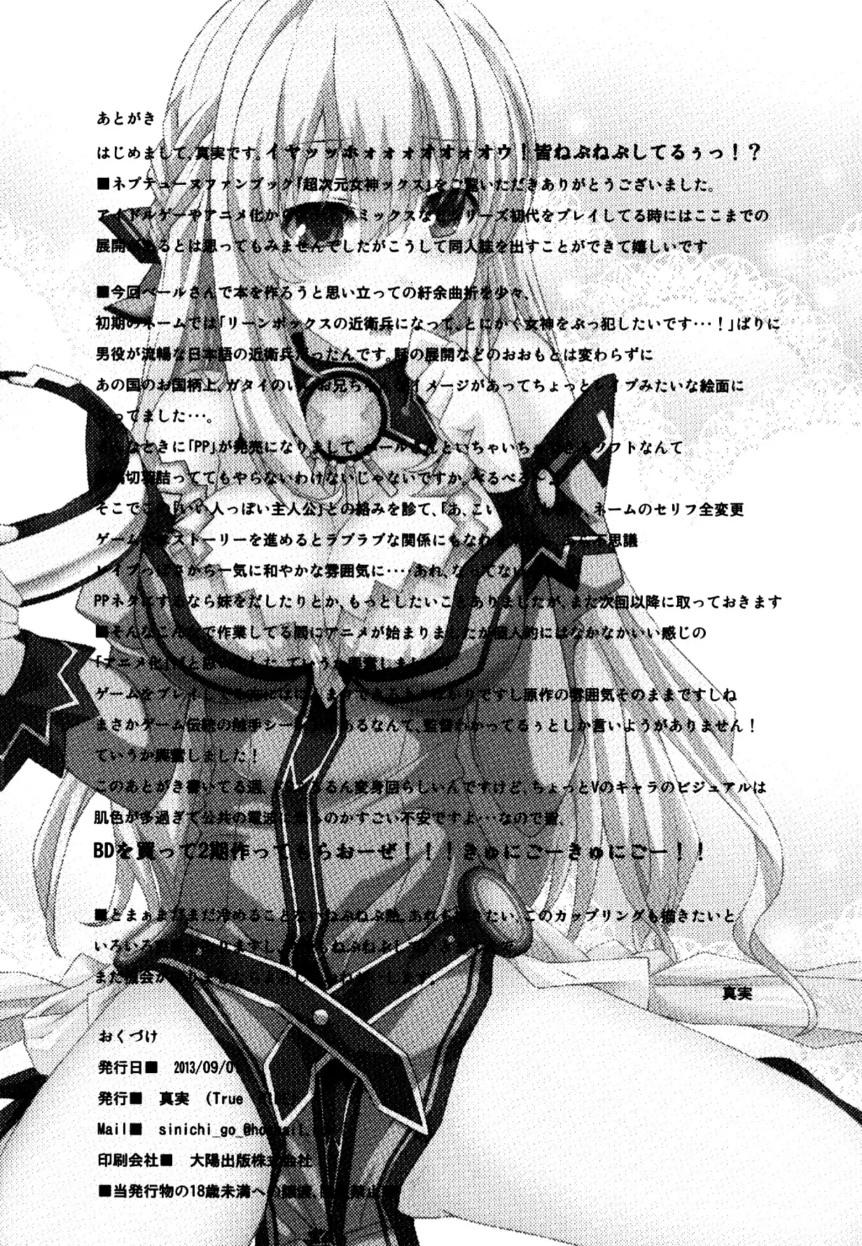 Choujigen Megamix! | Hyperdimension Megamix!