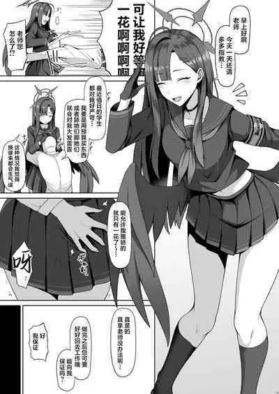 Sensei wa Shouganai Hitossu ne.