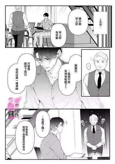 [Shibatora]Risei O Sutete, Doukei O Daku~0-6｜舍弃理性、憧憬怀抱~0-6话[中文] [橄榄汉化组]