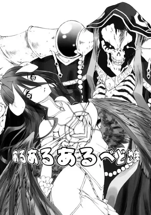 Aru Aru Albedo-sama {Hennojin}