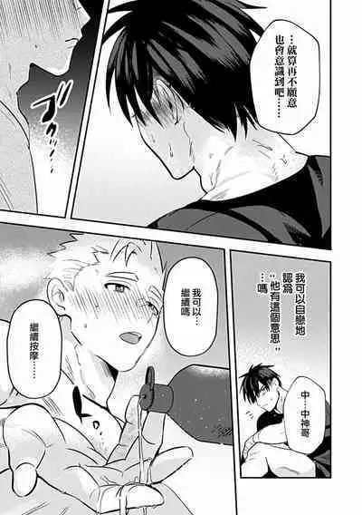 Uke o Bishobisho ni Shitai BL | 湿身BL