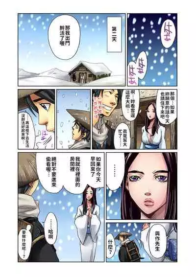 [Pirontan] Otona no Douwa ~Tsuru no Ongaeshi | 大人的童話～白鶴報恩 (Gaticomi Vol. 17) [Chinese] [禁漫漢化組]