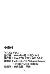 (C94) [Eryngium B1 (Sekitaku)] Itsumi Dere (Girls und Panzer)