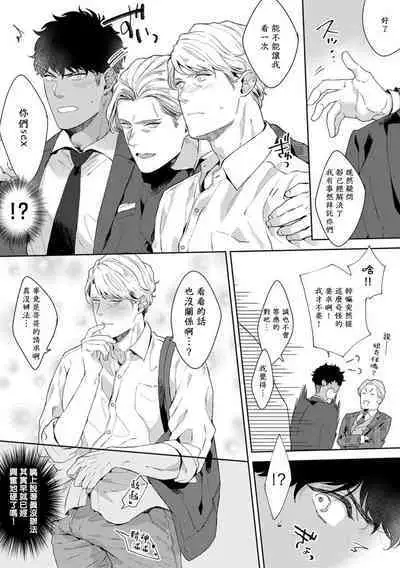 Motto, Iyarashii Mannequin | 更加、淫乱的服装模特 Ch. 1-6 + 加笔 + 特典