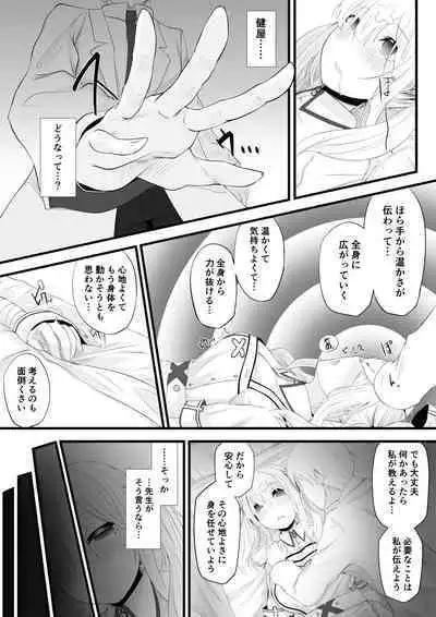健屋さん催眠エッチ漫画