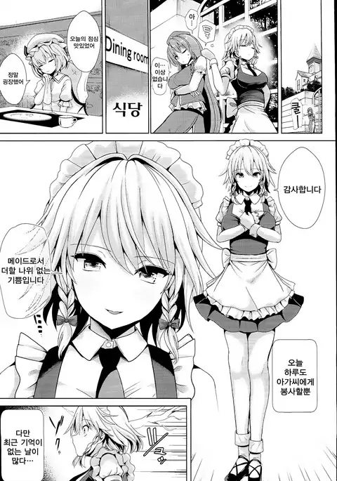 Touhou TSF 3 Sakuya ni Hyoui