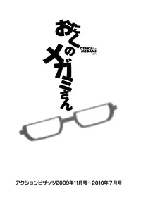 [Saigado] Otaku no Megami-san 2