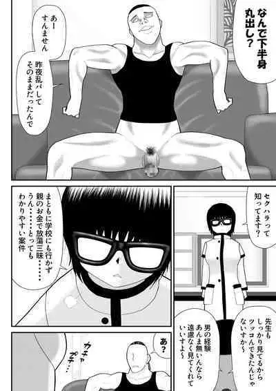 Jimidaga Eroi Yarisugi Sensei