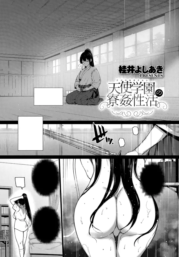 Amatsuka Gakuen no Ryoukan Seikatsu Ch. 1-2, 3.5-5.5