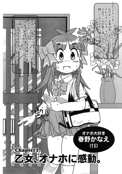 OTOMECHINKO volume.0