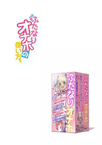 How To Use A Futanari Onahole