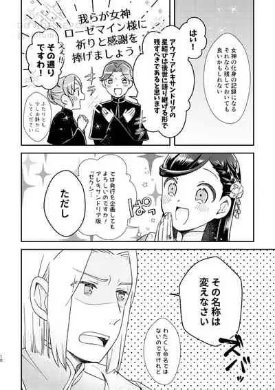 [Hiyoko Palette (Shifumi)] Hoshi o Matsu Prelude (Honzuki no Gekokujou) [Digital]