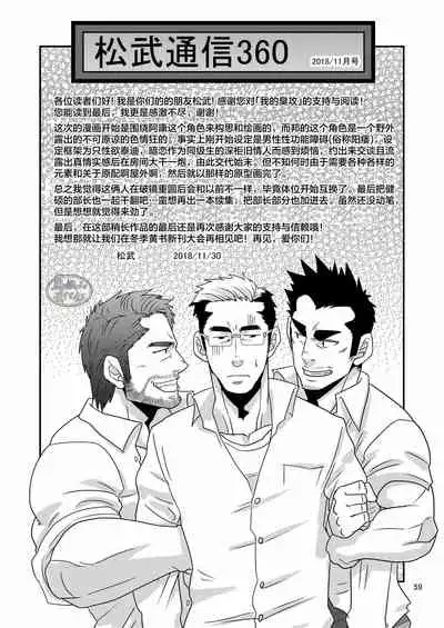 [Masamune Kokichi (Matsu Takeshi)]Tachiwaru! ! [Chinese] [马栏山汉化组] [Digital]