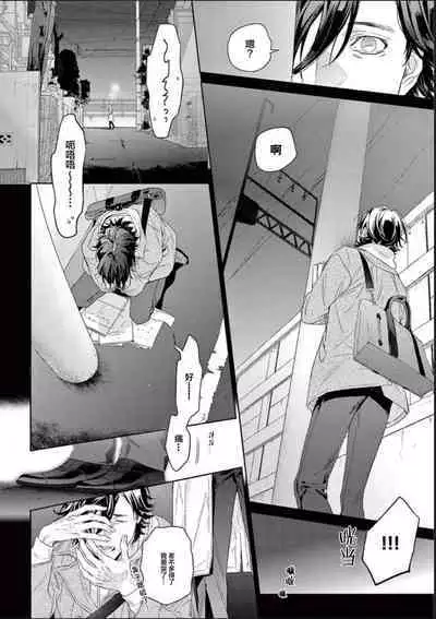 Toumei na Ai no Utsuwa | 透明的爱之所依