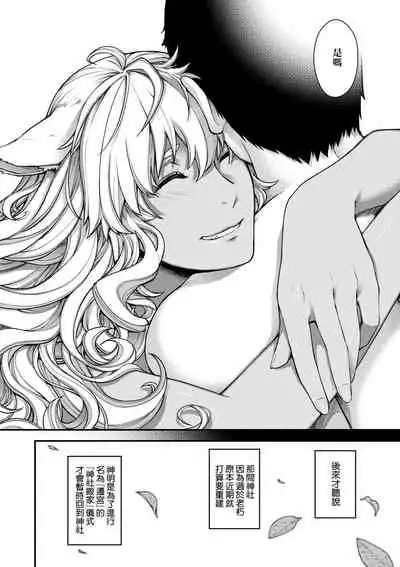 [Hiyoshi Hana] Meguriai no Kemono | 廻逢的人外神 [Chinese]