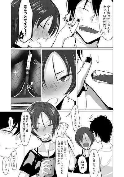 Jun-Jo + Himitsu Koueki Kake