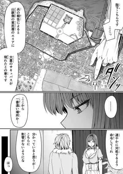[Road=Road=] Chikara Aru Succubus wa Seiyoku o Mitashitai dake. 7