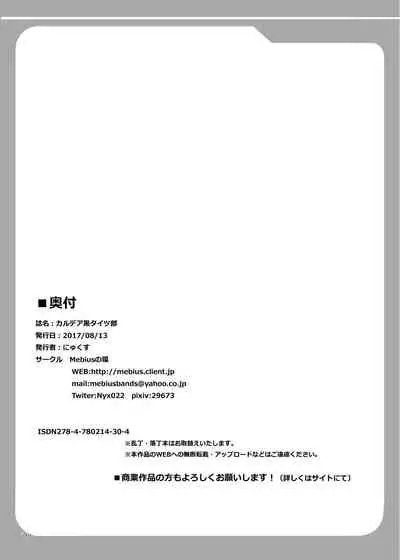 Chaldea Kuro Tights Bu | Chaldea Black Thights Club