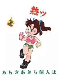 (C54) [Shishamo House (Araki Akira)] Moeru Kyonyuu Racer!! (Bakusou Kyoudai Lets & Go!!)