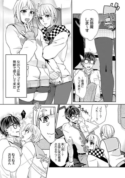 Ero Bokuro no AV Danyuu Ren 30-sai