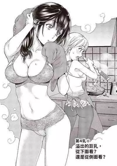 [Fujisaka Kuuki] Opparadise wa Shinryouchu 1 | 巨乳樂園診療中(01) [Chinese] [Digital]