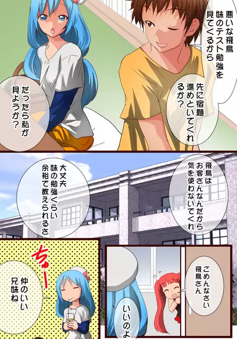 MamaSis NTR ~Nakayoshi Kazoku Hen~