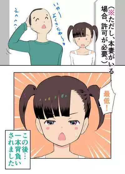 Sumikomi Minarai Kodomo Wife chans!