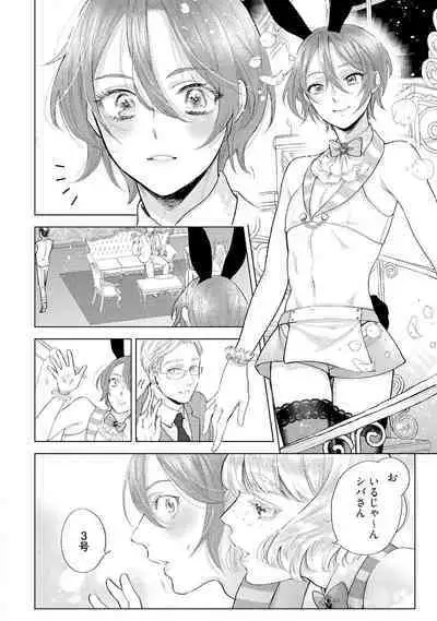 ラビットハッチへようこそ 【電子限定特典付き】（上）