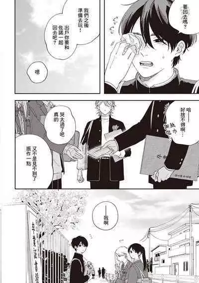 Fukutsu no Zono | 不屈的佐诺 Ch. 1-4+番外 完结