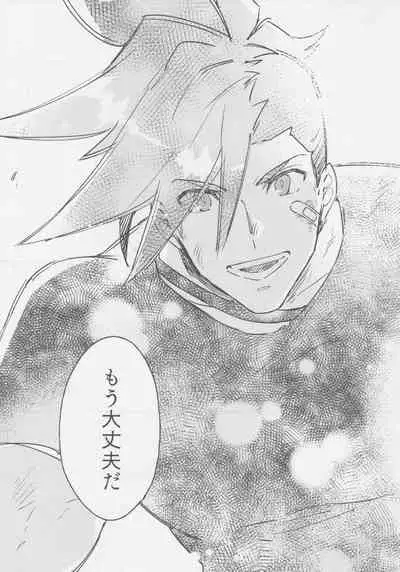 ヤマアラシの揺り籠・下