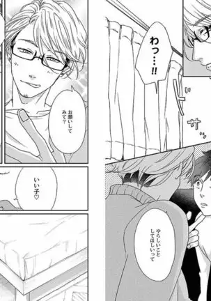 着エロBL【特典付き】