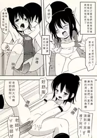 (FF17) [LOLI Seiyouken (PANBAI)] Yousai Hitoha (Mitsudomoe) [Chinese]