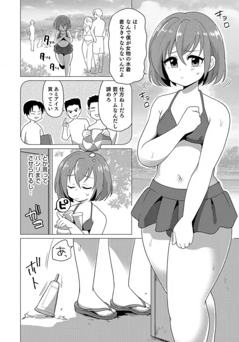 Otokonoko Heaven's Door 6