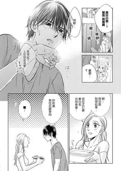 zan'nen gāru to dōtei tekunishan | 残念系女子与童贞技术专家