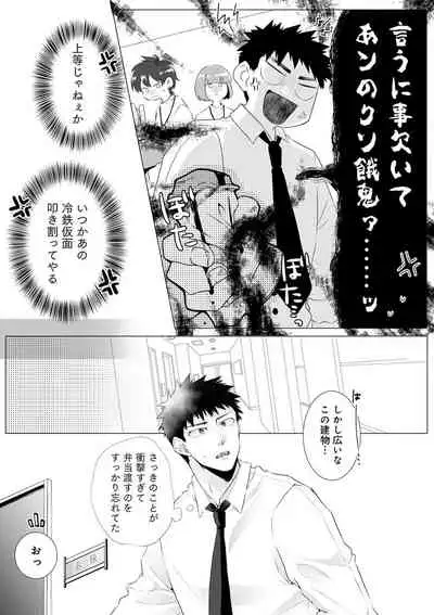 Noukin Beta wa Okubyou Omega no Osewayaku act.1