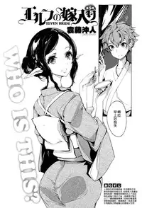 [Endou Okito] Elf no Yomeiri Ch. 1-7 [Chinese] [CE家族社]