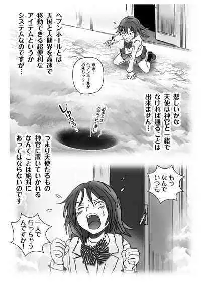 Kochira Tengoku! Kinshin Soukan man'en Boushika!