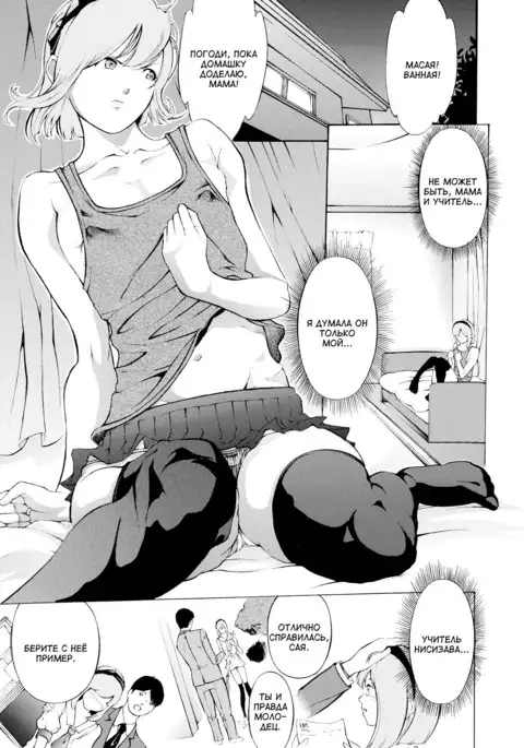 Iekatsu Zenpen | Семейная жизнь #1