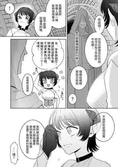 異世界転生したポンコツ淫魔はドS魔導師の使い魔になりました!