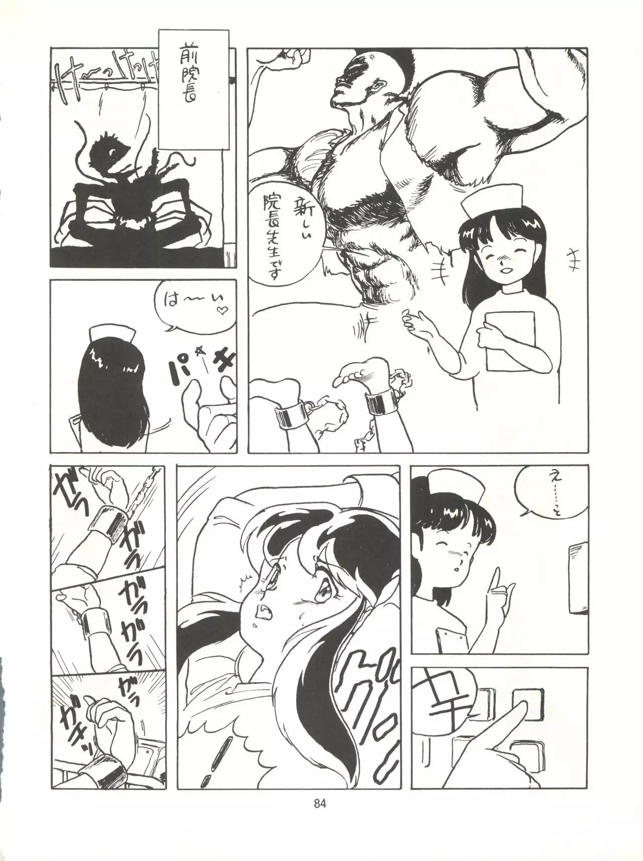 Tororoimo Densetsu - Ten no Maki