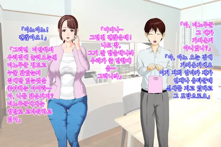 Kinjo Yuuwaku Daisandan Tomodachi no Okaa-san Hen Zenpen